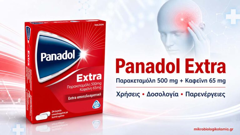Panadol Extra – παρακεταμόλη 500 mg και καφεΐνη 65 mg για πονοκέφαλο, χρήσεις, δοσολογία και παρενέργειες