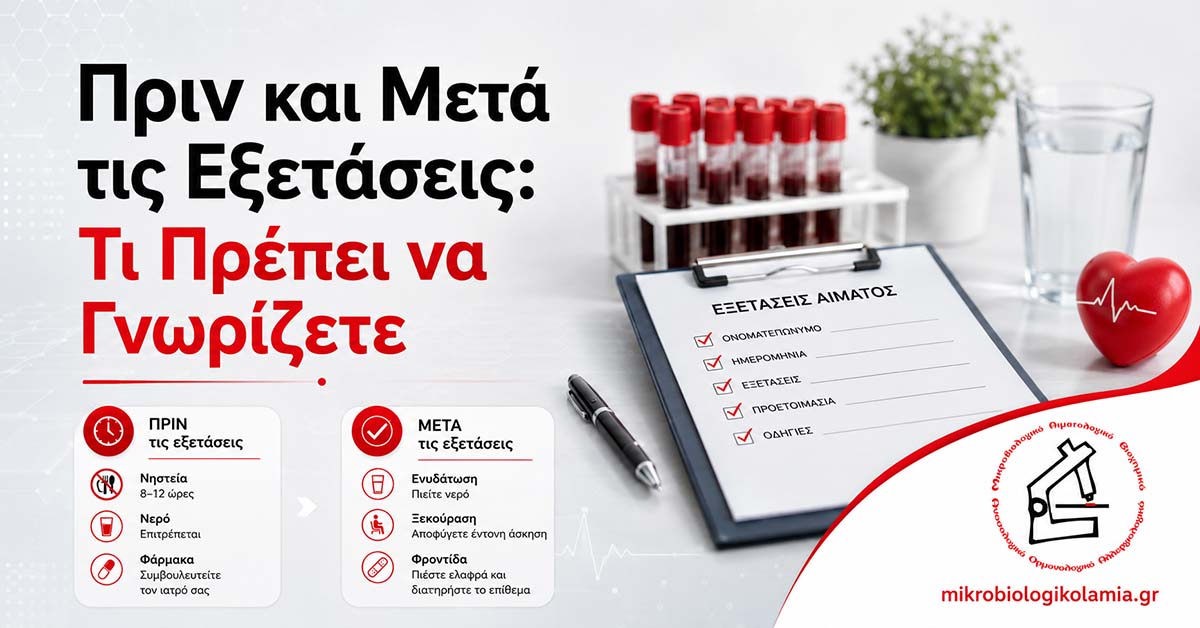 Πριν και Μετά τις Εξετάσεις: Προετοιμασία & Ερμηνεία Αποτελεσμάτων