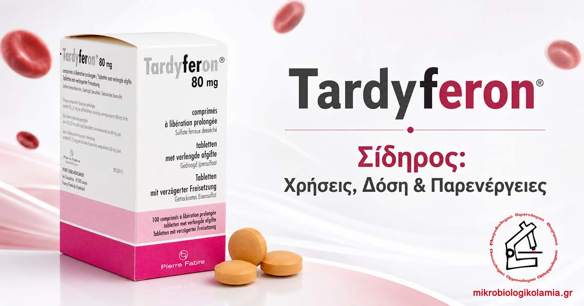 Tardyferon: Δοσολογία, Παρενέργειες & Εξετάσεις 1 Tardyferon 80 mg με συσκευασία και δισκία σιδήρου – χρήσεις, δόση και παρενέργειες