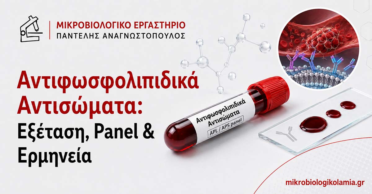 Αντιφωσφολιπιδικά Αντισώματα: Εξέταση, Panel & Ερμηνεία 1 Αντιφωσφολιπιδικά αντισώματα με σωληνάριο αίματος, εργαστηριακό πλακίδιο και ιατρική απεικόνιση για εξέταση, panel και ερμηνεία αποτελεσμάτων.