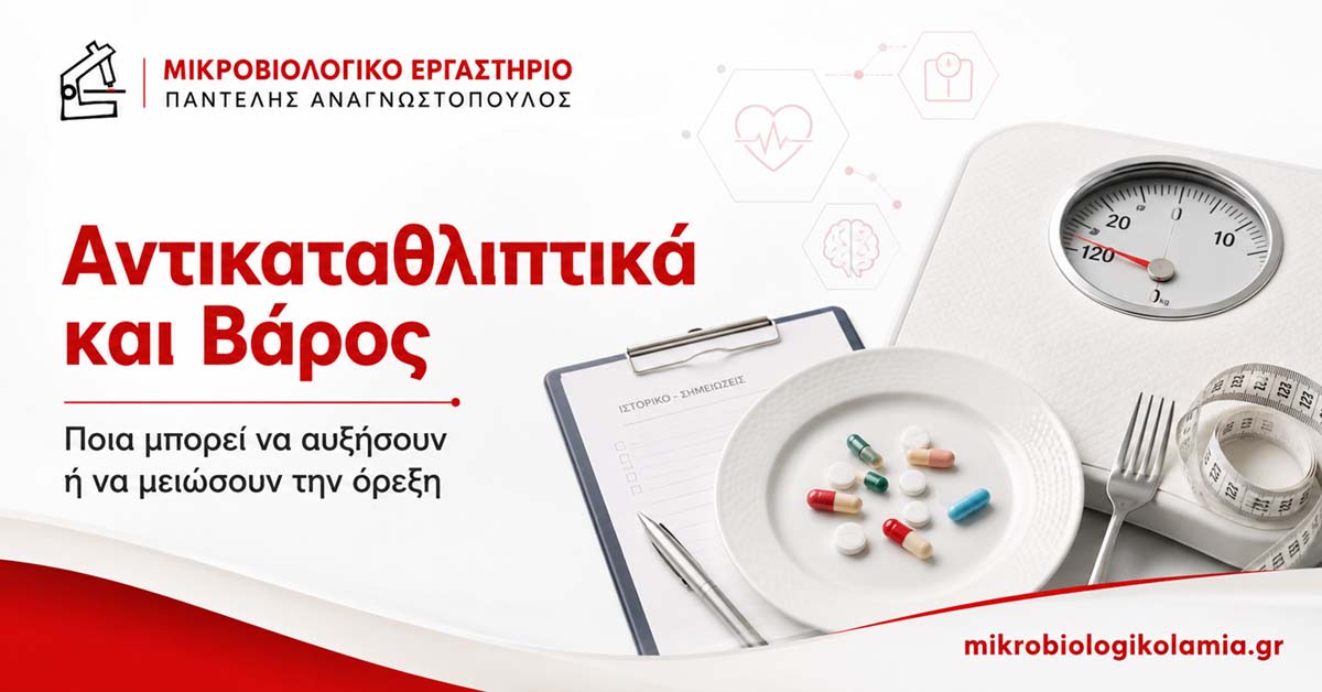 Αντικαταθλιπτικά και Βάρος: Όρεξη, Αύξηση και Απώλεια Κιλών