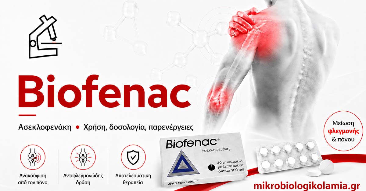 Biofenac: Χρήση, Δοσολογία, Παρενέργειες & Προφυλάξεις