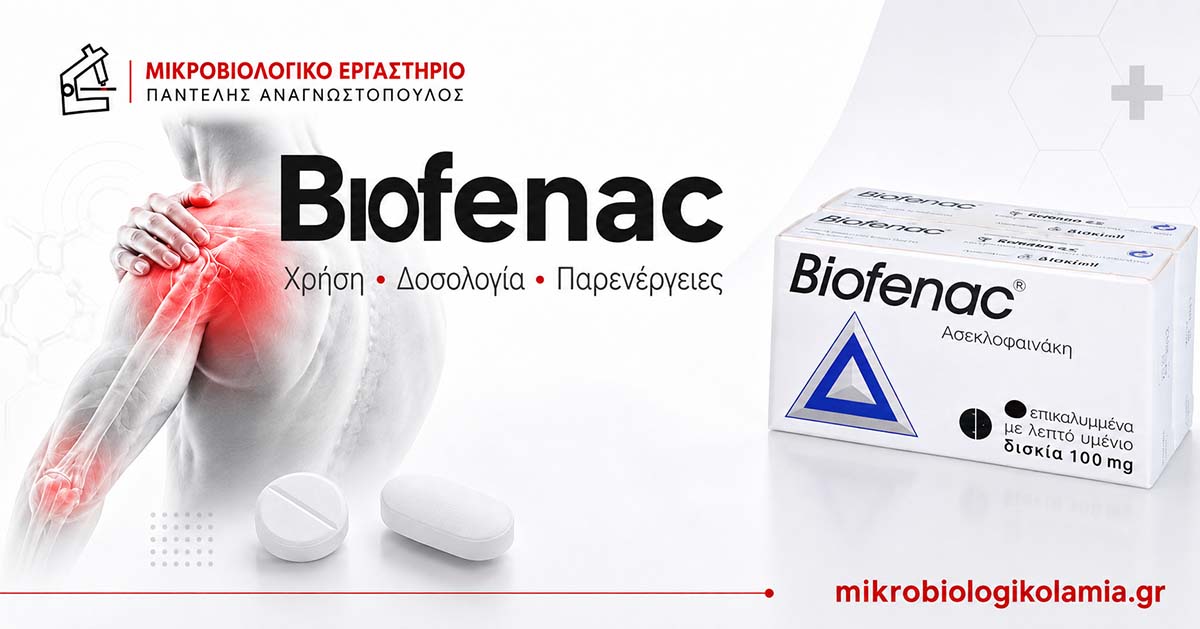Biofenac ασεκλοφαινάκη για πόνο στον ώμο, χρήση, δοσολογία και παρενέργειες με συσκευασία φαρμάκου και λογότυπο mikrobiologikolamia.gr