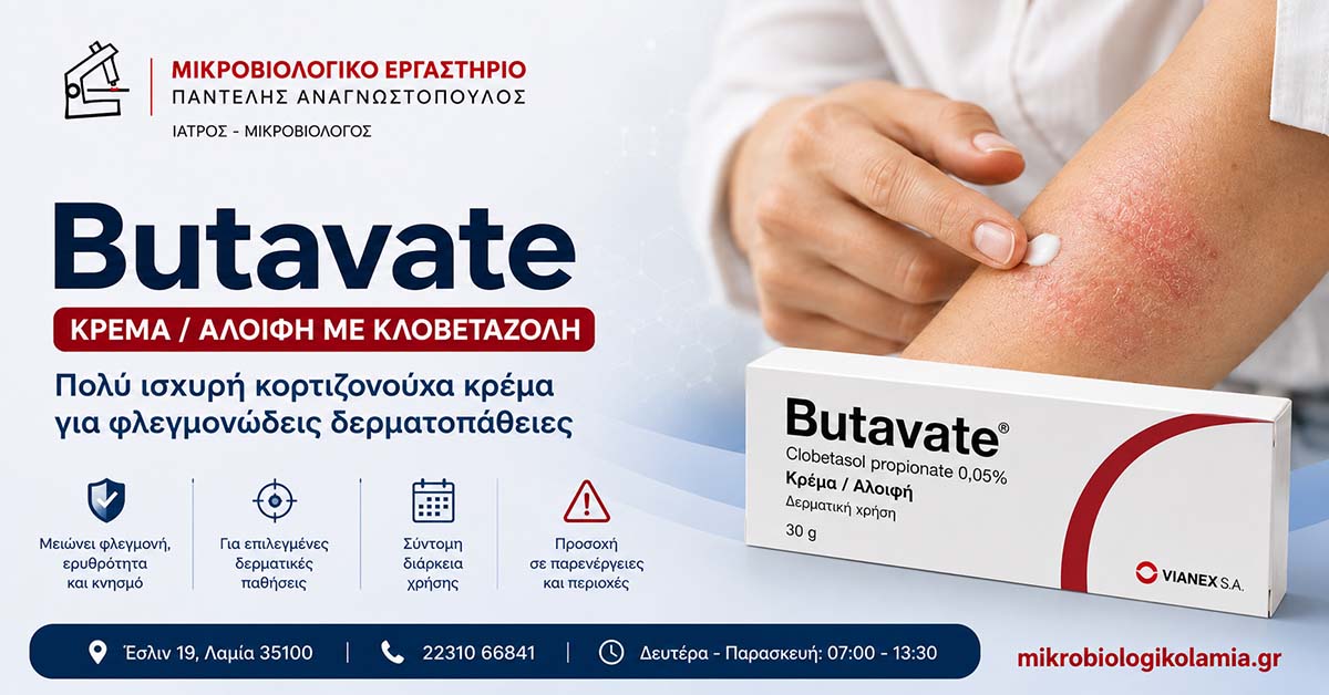 Butavate: Χρήσεις, Παρενέργειες, Κορτιζόνη & Προφυλάξεις 1 Butavate κρέμα με κλοβεταζόλη για δερματίτιδα και φλεγμονή δέρματος