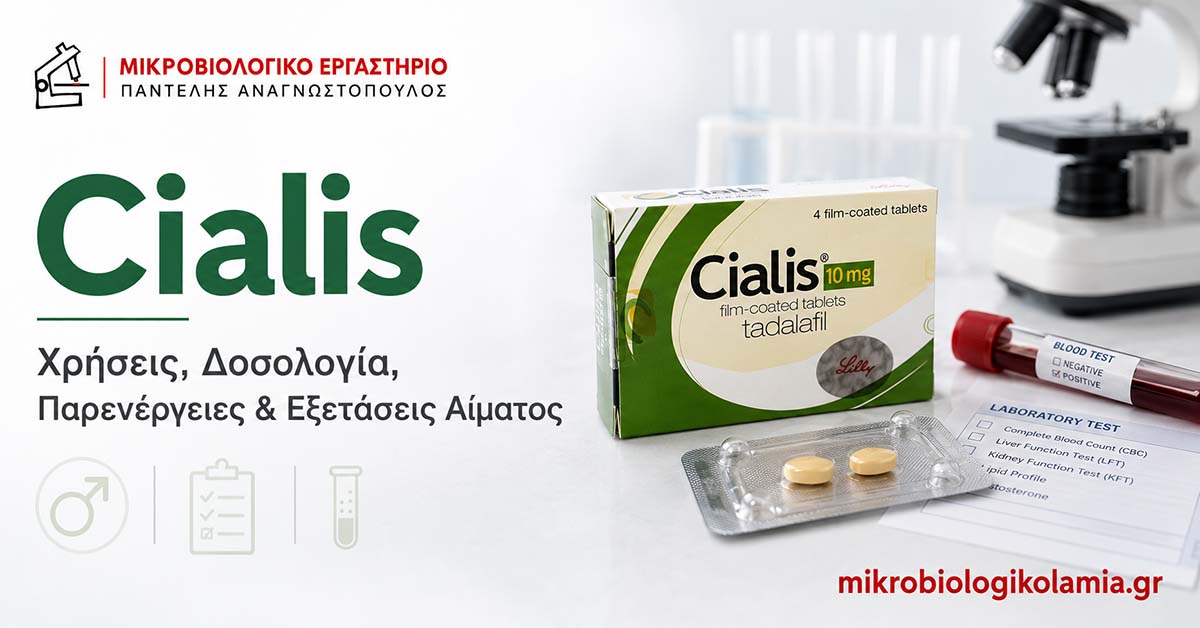 Cialis: χρήσεις, δοσολογία, παρενέργειες και εξετάσεις αίματος, με συσκευασία tadalafil και εργαστηριακά στοιχεία