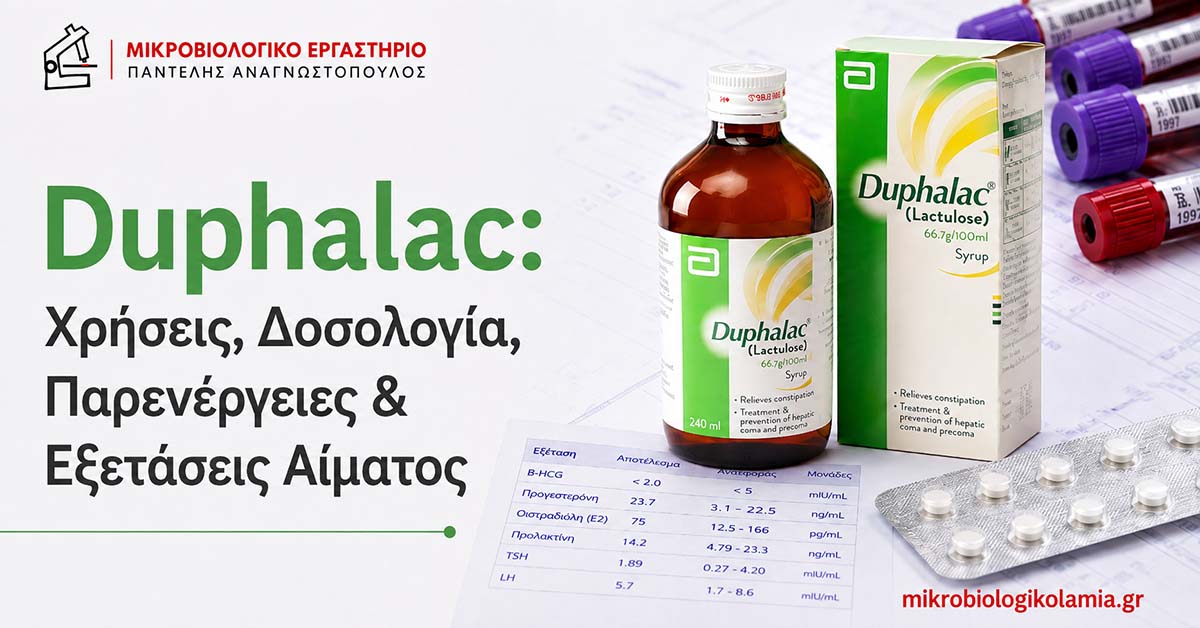 Duphalac: Χρήσεις, Δοσολογία, Παρενέργειες & Εξετάσεις 1 Duphalac: χρήσεις, δοσολογία, παρενέργειες και εξετάσεις αίματος, με συσκευασία και φιάλη lactulose syrup και εργαστηριακά στοιχεία
