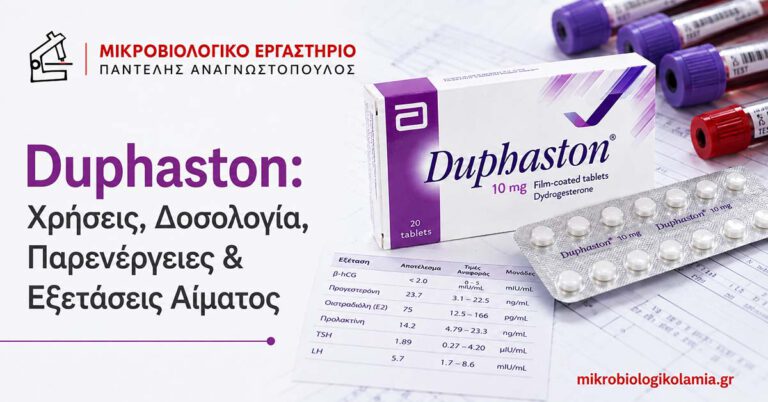 Duphaston: χρήσεις, δοσολογία, παρενέργειες και εξετάσεις αίματος, με συσκευασία dydrogesterone και εργαστηριακά στοιχεία