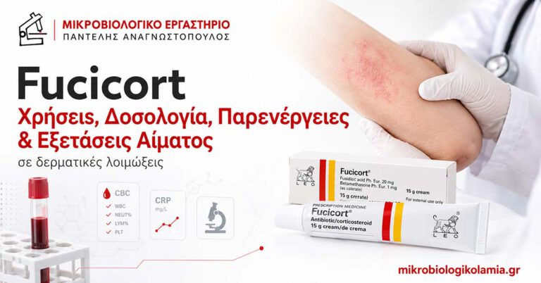 Fucicort: χρήσεις, δοσολογία, παρενέργειες και εξετάσεις αίματος σε δερματικές λοιμώξεις