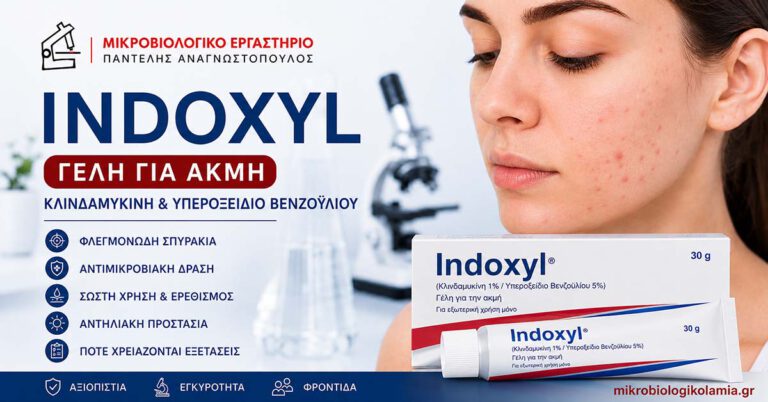 Indoxyl γέλη για ακμή με κλινδαμυκίνη και υπεροξείδιο του βενζοϋλίου