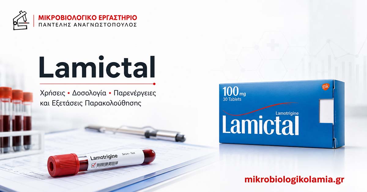 Lamictal: Χρήσεις, Δοσολογία, Παρενέργειες & Εξετάσεις 1 Lamictal λαμοτριγίνη με συσκευασία φαρμάκου, λήψη αίματος και τίτλο για χρήσεις, δοσολογία, παρενέργειες και εξετάσεις παρακολούθησης