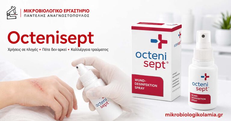 Octenisept για χρήση σε πληγές με αντισηπτικό σπρέι, μικρή εκδορά και λογότυπο Μικροβιολογικό Εργαστήριο Παντελής Αναγνωστόπουλος