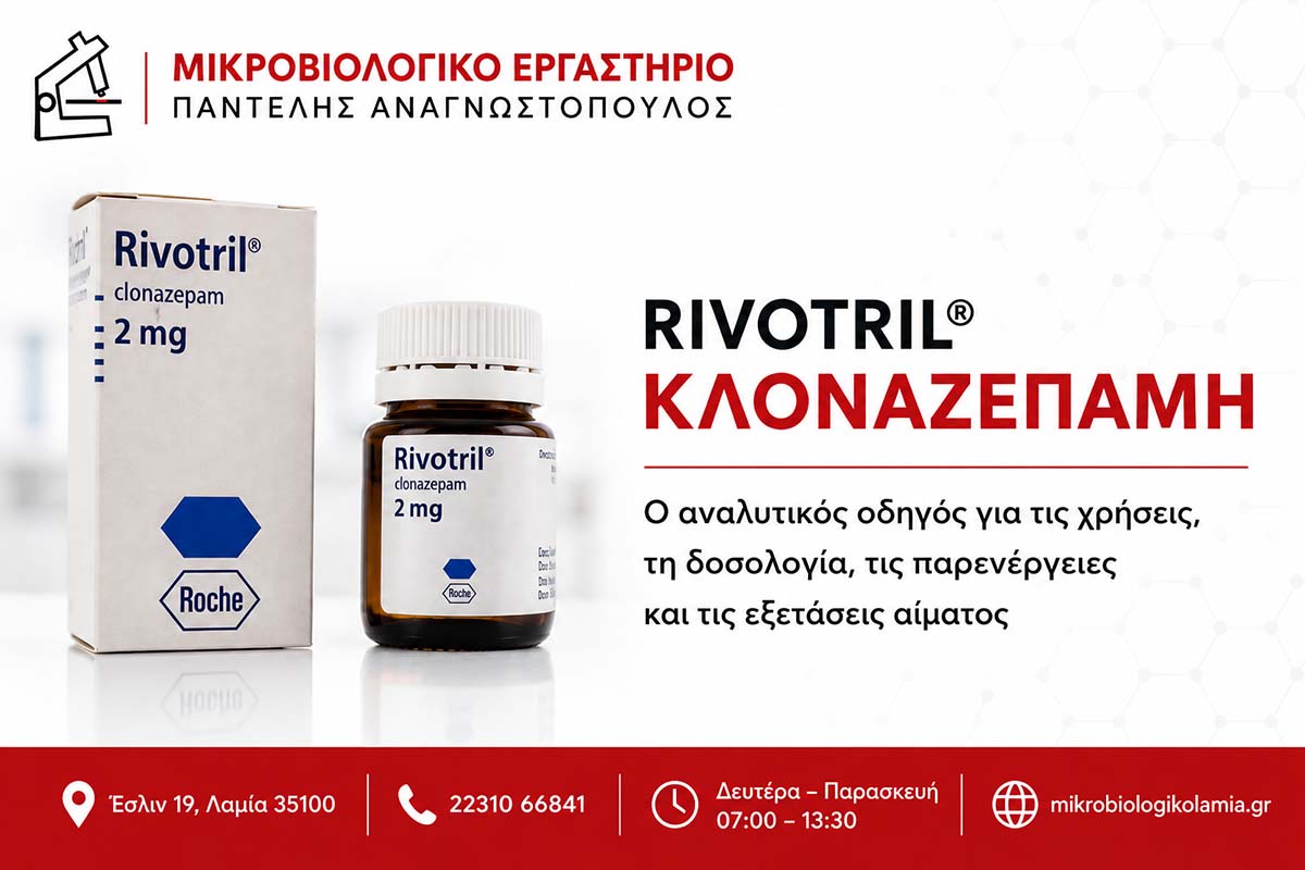 Rivotril (Κλοναζεπάμη): Χρήσεις, Παρενέργειες και Εξετάσεις