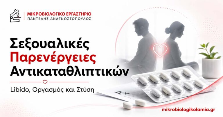 Σεξουαλικές Παρενέργειες Αντικαταθλιπτικών: Libido, Οργασμός και Στύση 4 Σεξουαλικές παρενέργειες αντικαταθλιπτικών – libido, οργασμός και στύση