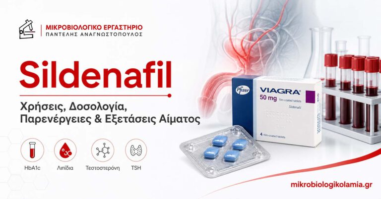 Σιλδεναφίλη Sildenafil με συσκευασία φαρμάκου, εξετάσεις αίματος HbA1c, λιπίδια, τεστοστερόνη και TSH