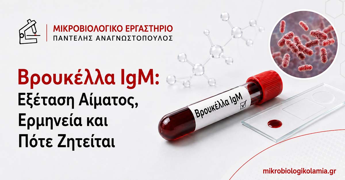 Βρουκέλλα IgM: Εξέταση Αίματος, Ερμηνεία και Πότε Ζητείται 1 Βρουκέλλα IgM με σωληνάριο αίματος, απεικόνιση Brucella και εργαστηριακό πλακίδιο για εξέταση αίματος και ερμηνεία.