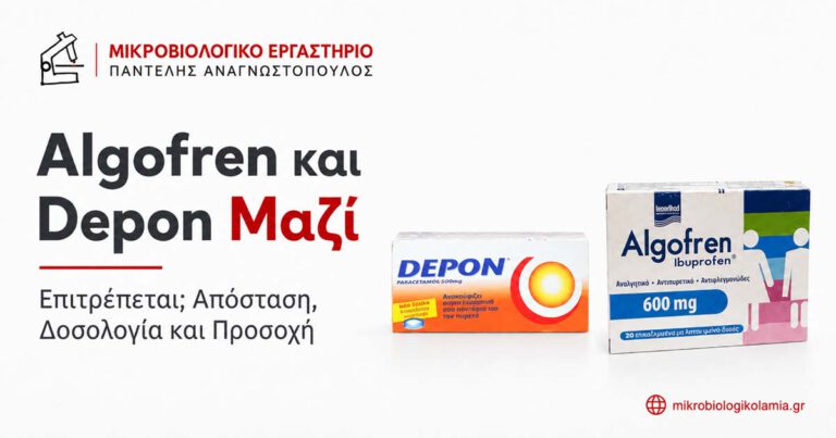 Algofren και Depon μαζί – απόσταση, δοσολογία και προφυλάξεις