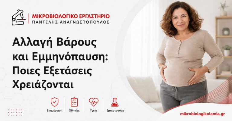 Αλλαγή βάρους και εμμηνόπαυση: γυναίκα με κοιλιακό λίπος και εξετάσεις αίματος