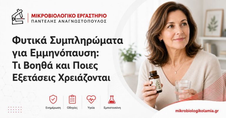Φυτικά συμπληρώματα για εμμηνόπαυση: γυναίκα με φυσικά συμπληρώματα και τίτλος για το τι βοηθά και ποιες εξετάσεις χρειάζονται