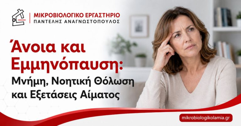 Άνοια και εμμηνόπαυση: γυναίκα με προβληματισμένη έκφραση, μνήμη, νοητική θόλωση και εξετάσεις αίματος