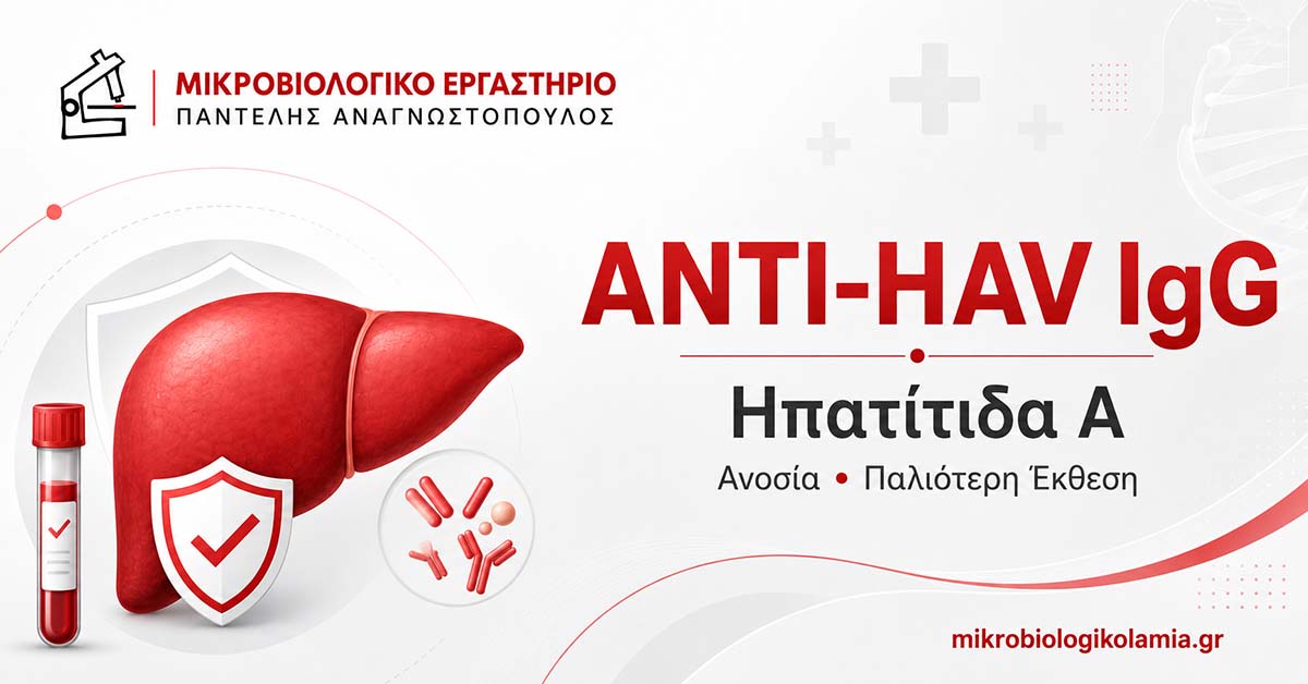 Anti-HAV IgG: Εξέταση Ανοσίας για Ηπατίτιδα Α 1 Anti-HAV IgG εξέταση αίματος για ανοσία στην ηπατίτιδα Α και ερμηνεία αποτελεσμάτων