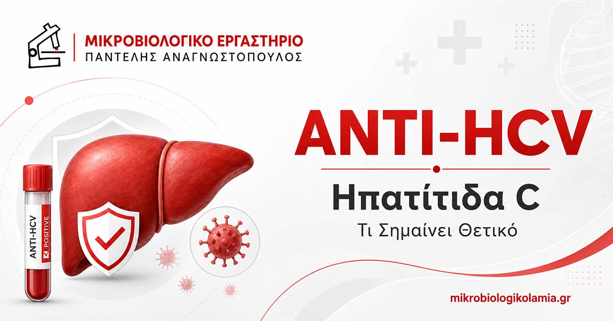 Anti-HCV: Εξέταση Αίματος για Ηπατίτιδα C 1 Anti-HCV εξέταση αίματος για ηπατίτιδα C και ερμηνεία θετικού αποτελέσματος