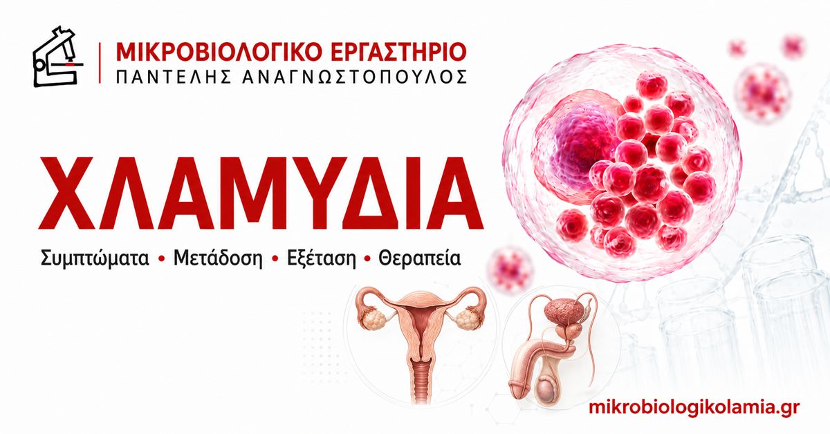 Χλαμύδια: συμπτώματα, μετάδοση, εξέταση και θεραπεία σε γυναίκες και άνδρες