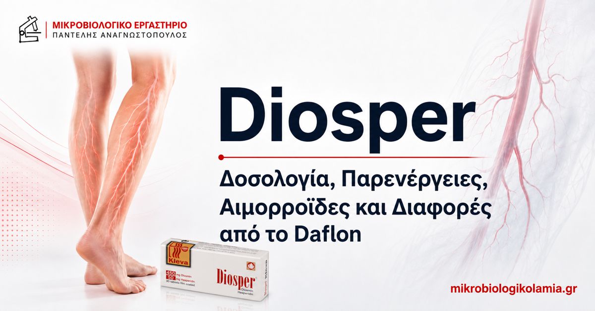 Πρόσφατα Άρθρα Υγείας 10 diosper dosologia parenergeies aimorroides daflon