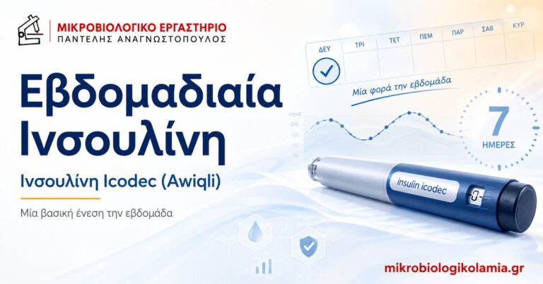 Εβδομαδιαία ινσουλίνη icodec Awiqli για τη θεραπεία του σακχαρώδους διαβήτη