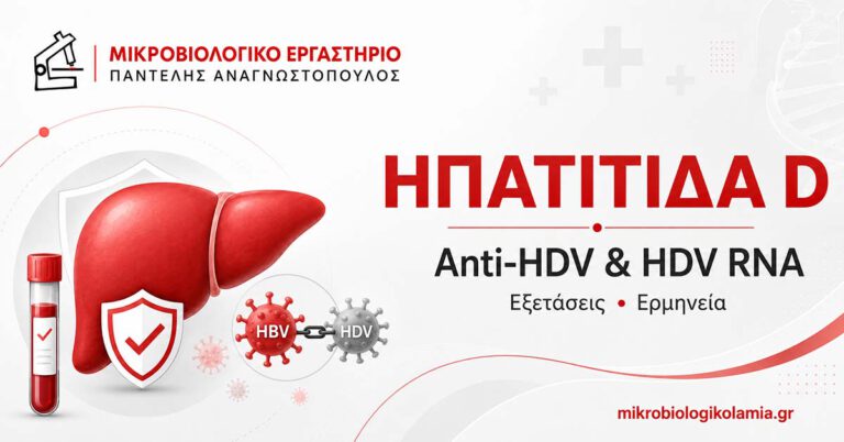 Ηπατίτιδα D Anti-HDV HDV RNA Εξετάσεις: Τι Δείχνουν 5 Ηπατίτιδα D Anti-HDV και HDV RNA εξετάσεις αίματος