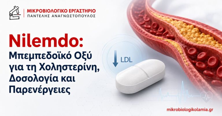 Nilemdo: Δοσολογία, Παρενέργειες και Μείωση LDL 2 Nilemdo με μπεμπεδοϊκό οξύ για τη χοληστερίνη, δοσολογία και παρενέργειες