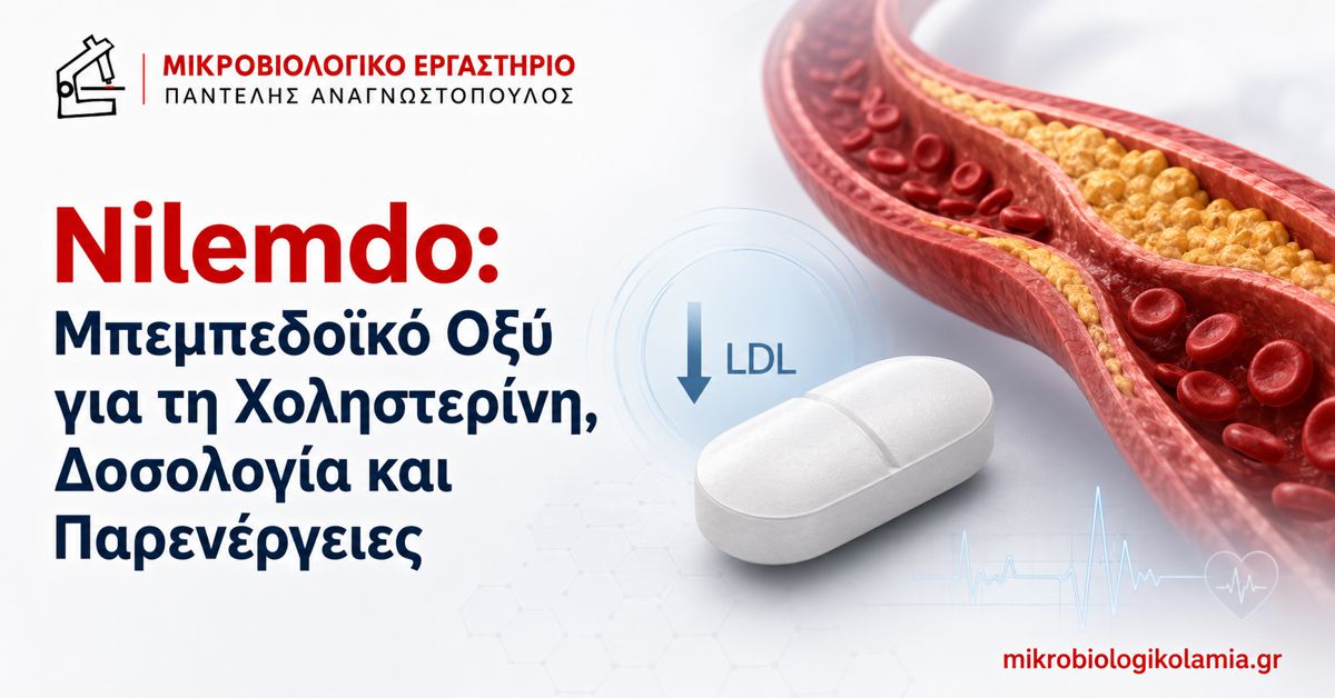 Nilemdo: Δοσολογία, Παρενέργειες και Μείωση LDL