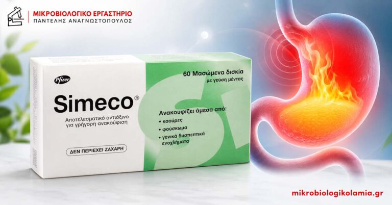 Simeco μασώμενα δισκία για καούρες και φούσκωμα με απεικόνιση στομάχου