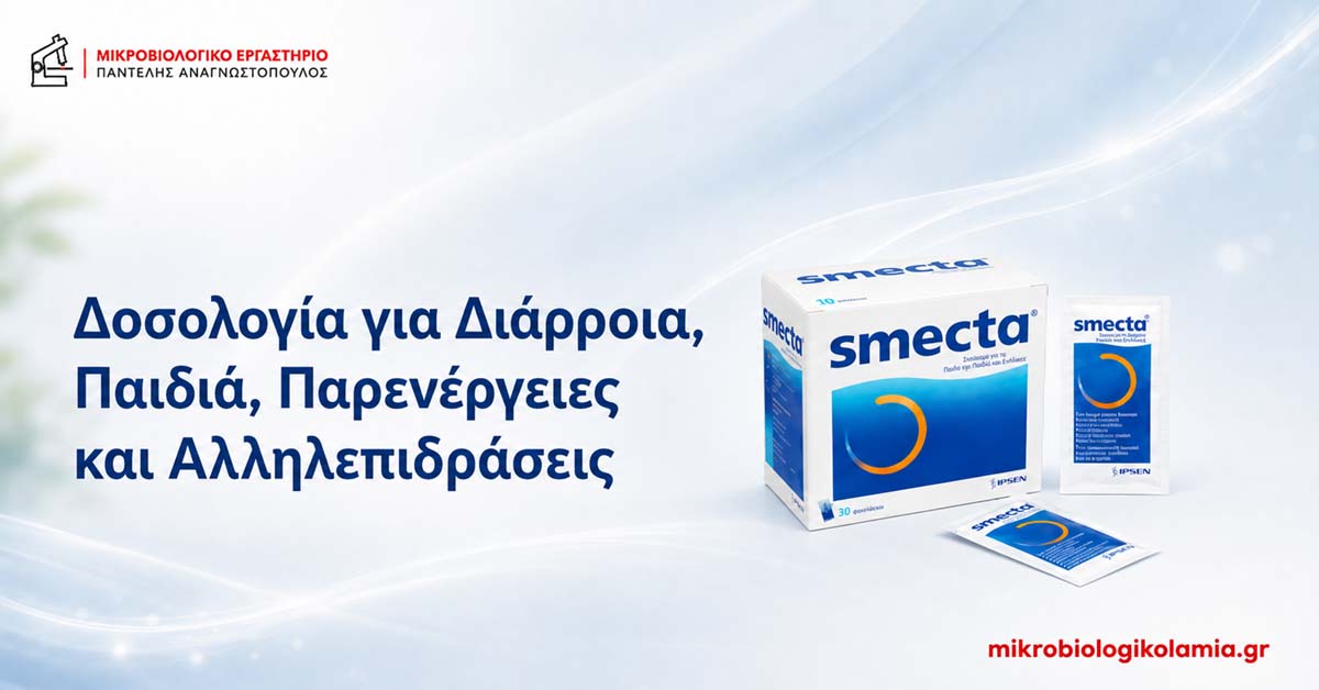 Smecta: Δοσολογία για Διάρροια, Παιδιά και Παρενέργειες 1 Smecta: δοσολογία για διάρροια σε παιδιά και ενήλικες, παρενέργειες και αλληλεπιδράσεις