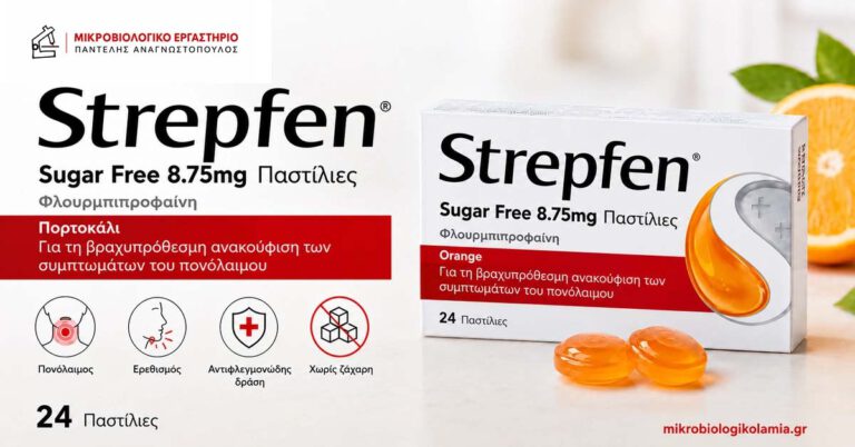 Strepfen παστίλιες με φλουρμπιπροφαίνη για πονόλαιμο και ερεθισμό του λαιμού