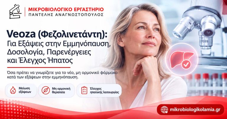 Veoza για Εξάψεις: Δοσολογία, Παρενέργειες και Εξετάσεις Ήπατος 1 Veoza φεζολινετάντη για εξάψεις στην εμμηνόπαυση