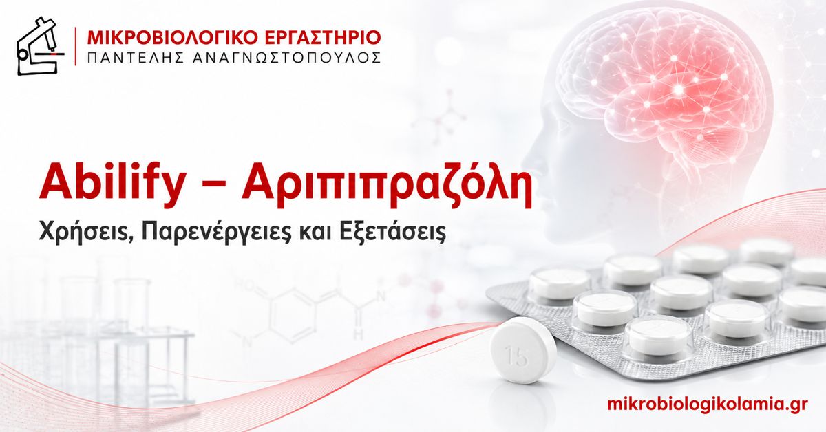 Abilify – Αριπιπραζόλη: Παρενέργειες, Χρήσεις και Εξετάσεις 1 Abilify αριπιπραζόλη – χρήσεις, παρενέργειες και εξετάσεις αίματος
