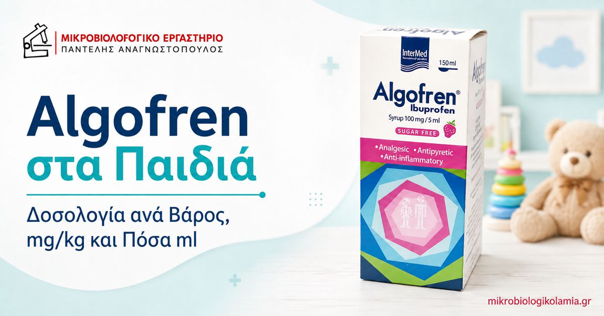 Algofren στα Παιδιά: Δοσολογία ανά Βάρος & Πόσα ml