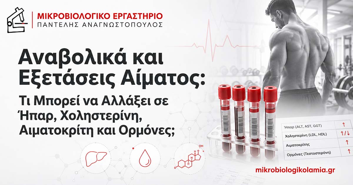 Αναβολικά και Εξετάσεις Αίματος: Ποιες Τιμές Μπορεί να Αλλάξουν 1 Αναβολικά και εξετάσεις αίματος – αιματοκρίτης, ήπαρ, χοληστερίνη και ορμόνες