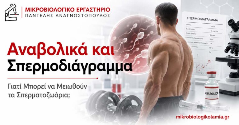 Αναβολικά και Σπερμοδιάγραμμα: Γιατί Μειώνονται τα Σπερματοζωάρια; 3 Αναβολικά και σπερμοδιάγραμμα – μείωση σπερματοζωαρίων και επίδραση στη σπερματογένεση