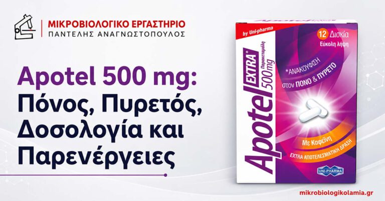 APOTEL EXTRA: Δοσολογία, Καφεΐνη και Παρενέργειες 2 Apotel Extra 500 mg με παρακεταμόλη και καφεΐνη για πόνο και πυρετό