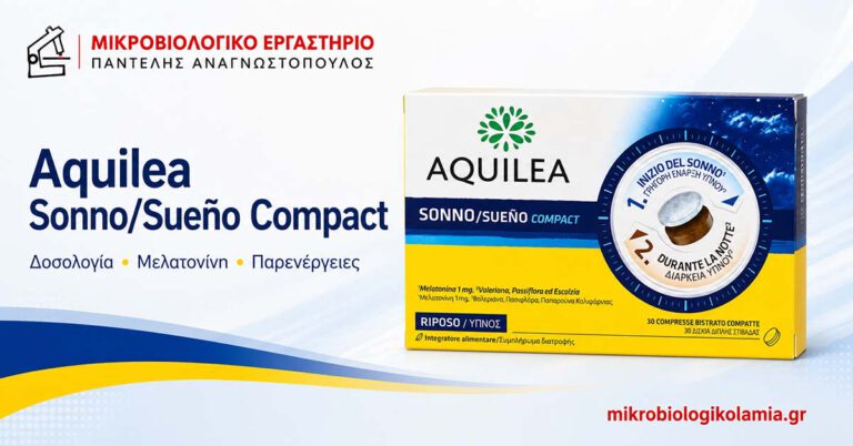 Aquilea Sonno Sueño Compact με μελατονίνη 1 mg – δοσολογία και παρενέργειες