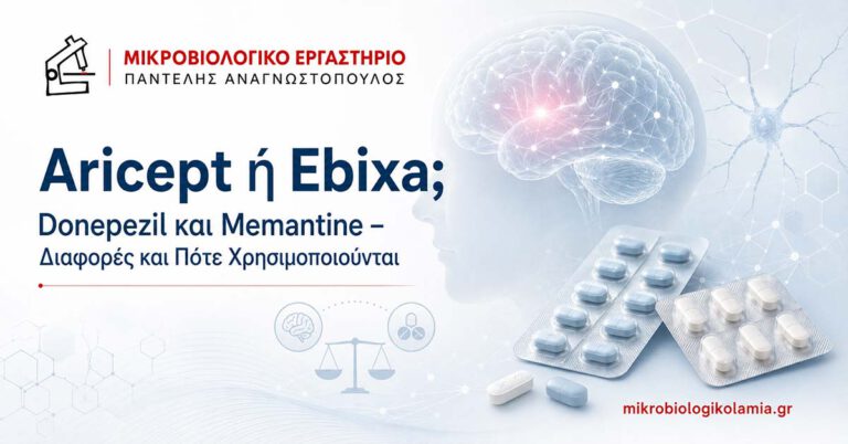 Aricept ή Ebixa: Διαφορές Donepezil και Memantine στην Alzheimer 4 Aricept ή Ebixa – Donepezil και Memantine, διαφορές και χρήση στη νόσο Alzheimer