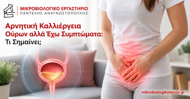 Αρνητική καλλιέργεια ούρων αλλά συμπτώματα – γυναίκα με πόνο χαμηλά στην κοιλιά και απεικόνιση ουροδόχου κύστης