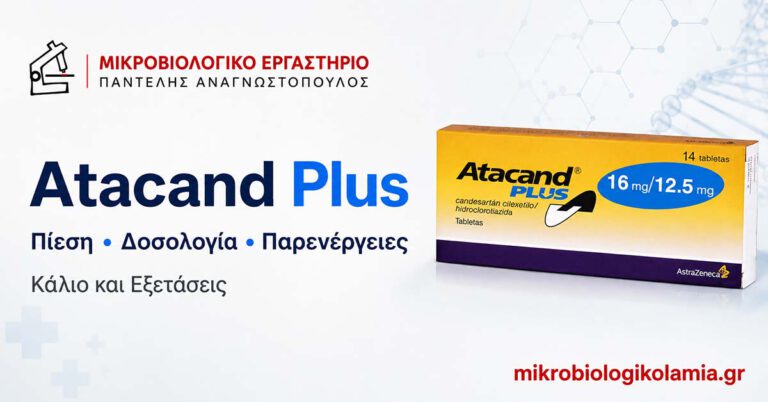 Atacand Plus: Δοσολογία, Παρενέργειες, Πίεση και Κάλιο 1 Atacand Plus – πίεση, δοσολογία, παρενέργειες, κάλιο και εξετάσεις