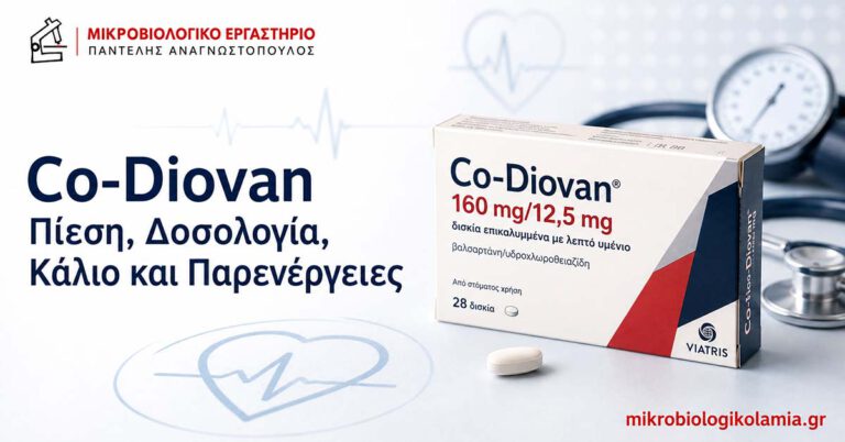 Co-Diovan: Δοσολογία, Πίεση, Κάλιο και Παρενέργειες 2 Co-Diovan για αρτηριακή πίεση – δοσολογία, κάλιο και παρενέργειες