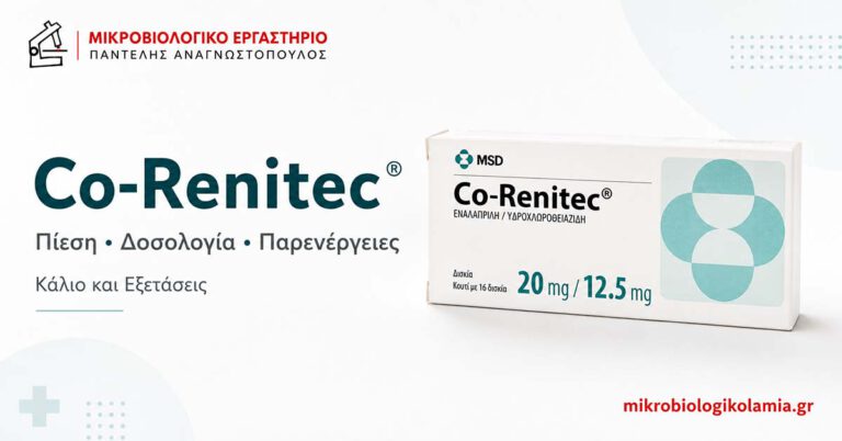 Co-Renitec: Δοσολογία, Παρενέργειες, Πίεση και Κάλιο 2 Co-Renitec 20/12,5 mg – πίεση, δοσολογία, παρενέργειες, κάλιο και εξετάσεις