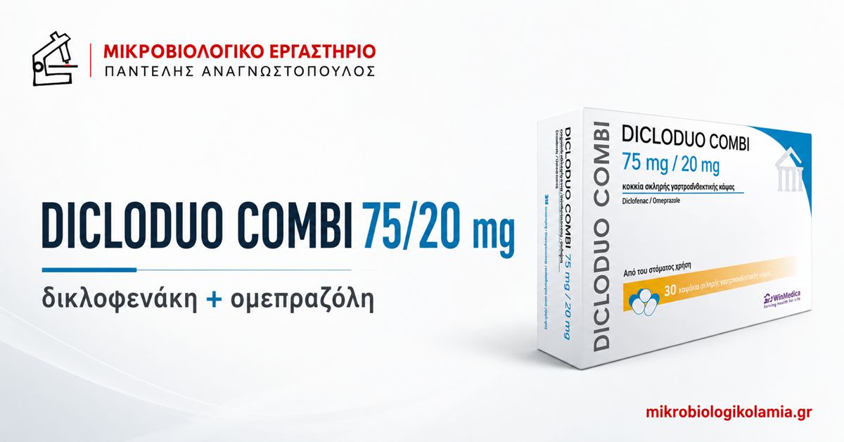 Dicloduo Combi 75/20 mg: Δοσολογία, Παρενέργειες & Στομάχι
