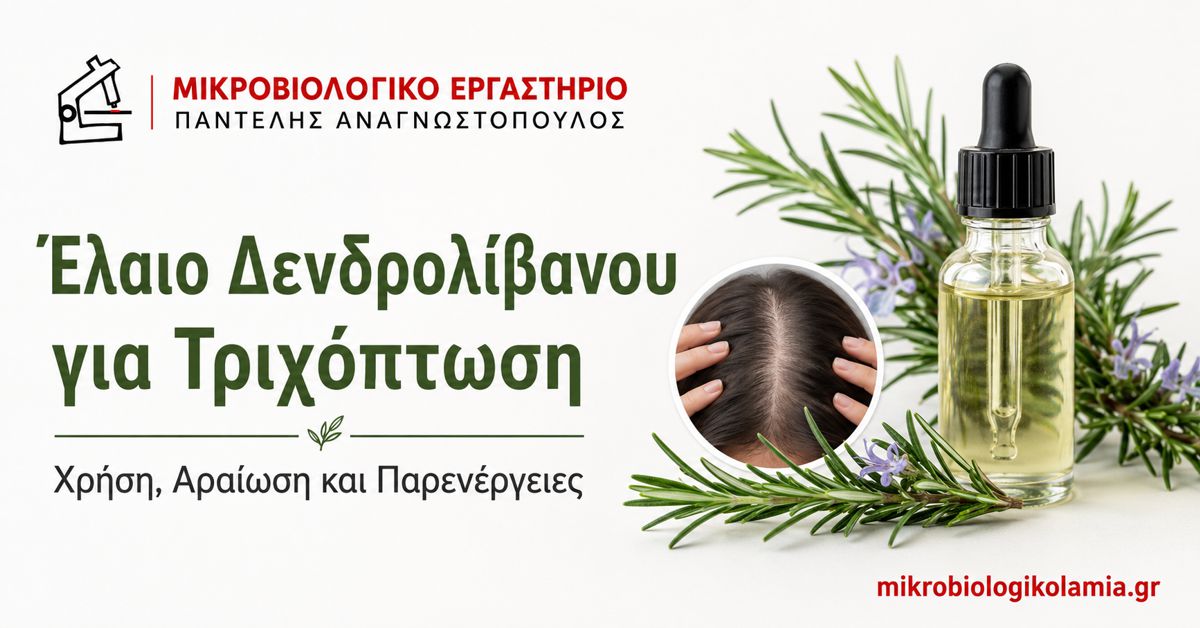 Έλαιο Δενδρολίβανου για Τριχόπτωση: Χρήση και Αποτελέσματα 1 Έλαιο δενδρολίβανου για τριχόπτωση με σταγονόμετρο και κλαδιά δενδρολίβανου