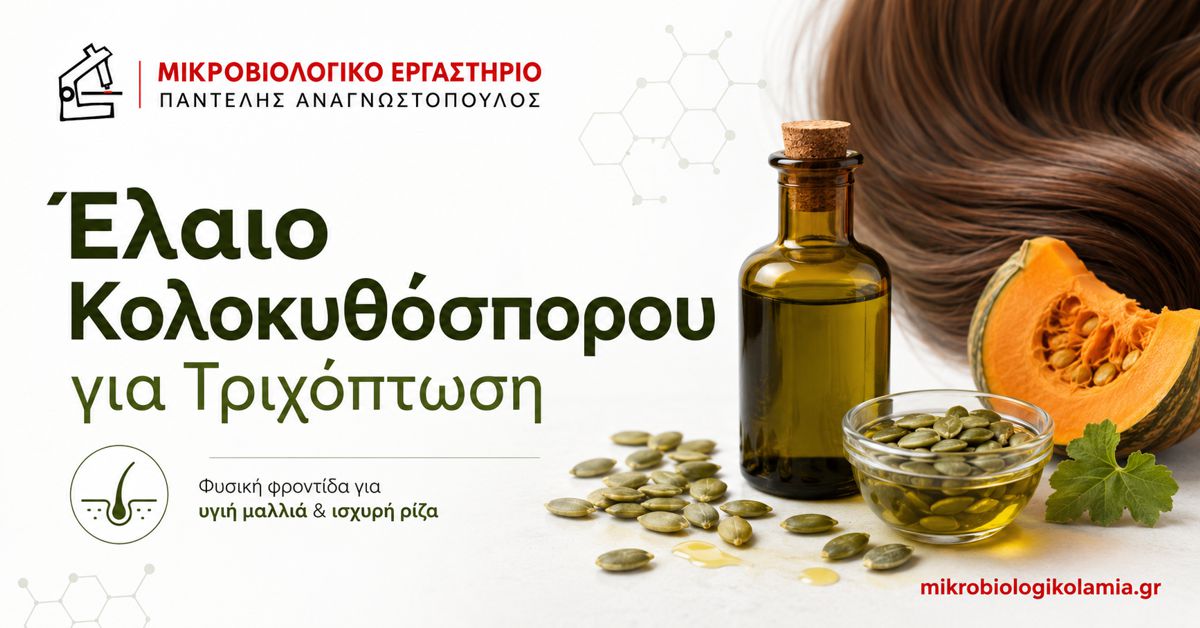Έλαιο κολοκυθόσπορου για τριχόπτωση με κολοκυθόσπορους, λάδι και μαλλιά