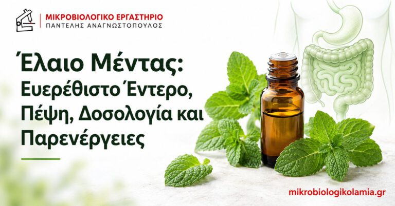 Έλαιο Μέντας: Ευερέθιστο Έντερο, Δοσολογία και Παρενέργειες 2 Έλαιο μέντας για ευερέθιστο έντερο, πέψη, δοσολογία και παρενέργειες